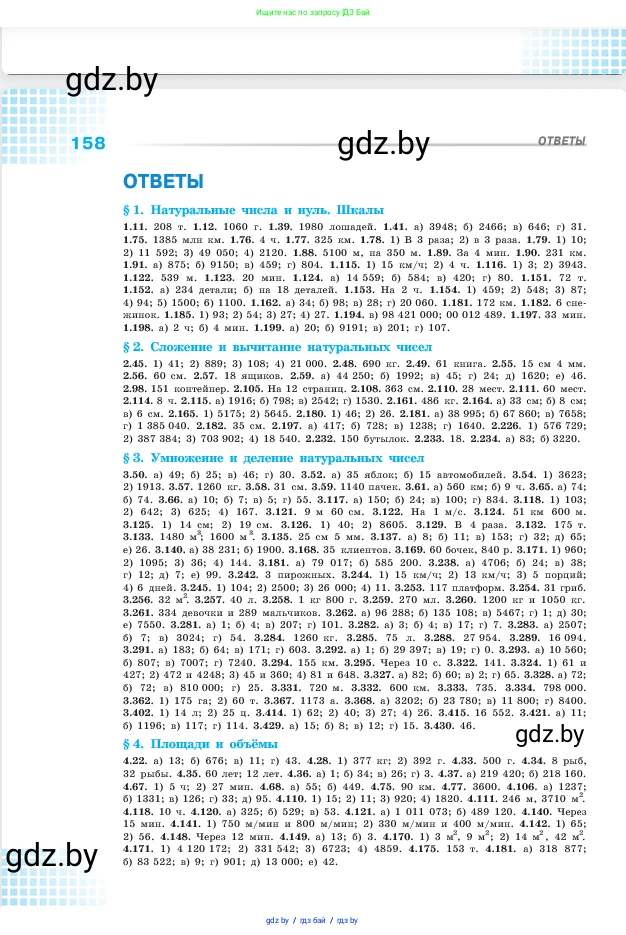 Математика, 5 класс Учебник, авторы: Виленкин Наум Яковлевич, Жохов Владимир Иванович, Чесноков Александр Семёнович, Александрова Лилия Александровна, Шварцбурд Семён Исаакович, издательство Просвещение, Москва, 2023, белого цвета, страница 158