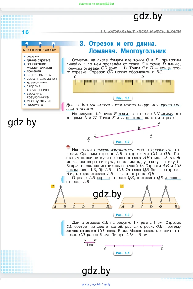 Математика, 5 класс Учебник, авторы: Виленкин Наум Яковлевич, Жохов Владимир Иванович, Чесноков Александр Семёнович, Александрова Лилия Александровна, Шварцбурд Семён Исаакович, издательство Просвещение, Москва, 2023, белого цвета, страница 16