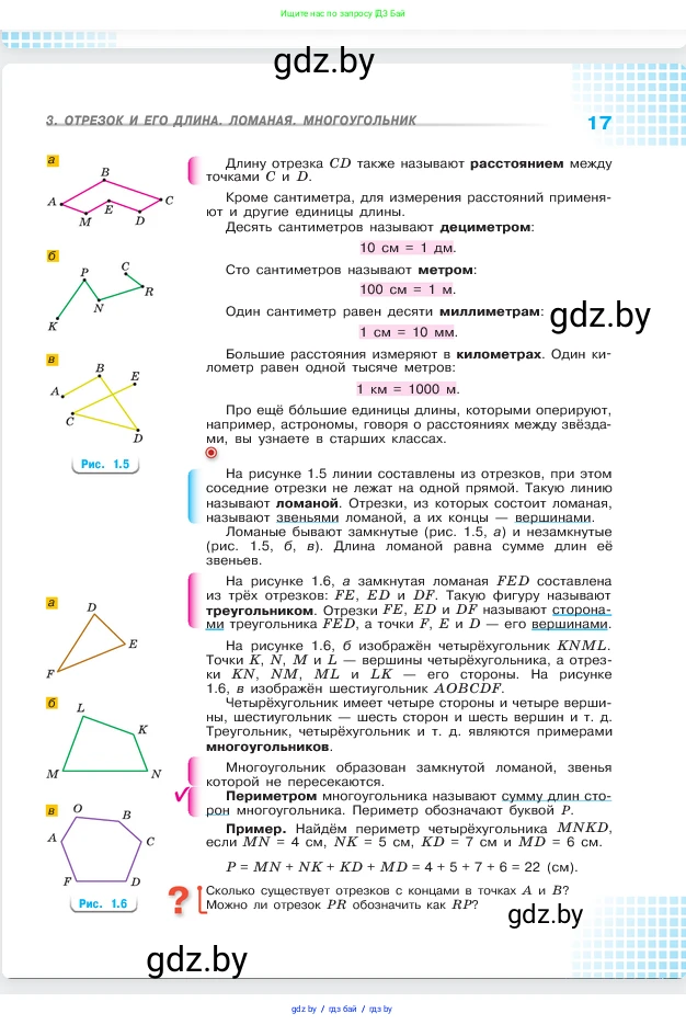 Математика, 5 класс Учебник, авторы: Виленкин Наум Яковлевич, Жохов Владимир Иванович, Чесноков Александр Семёнович, Александрова Лилия Александровна, Шварцбурд Семён Исаакович, издательство Просвещение, Москва, 2023, белого цвета, Часть 1, страница 17