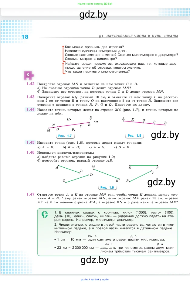 Математика, 5 класс Учебник, авторы: Виленкин Наум Яковлевич, Жохов Владимир Иванович, Чесноков Александр Семёнович, Александрова Лилия Александровна, Шварцбурд Семён Исаакович, издательство Просвещение, Москва, 2023, белого цвета, Часть 1, страница 18