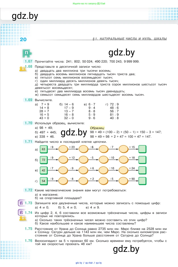 Математика, 5 класс Учебник, авторы: Виленкин Наум Яковлевич, Жохов Владимир Иванович, Чесноков Александр Семёнович, Александрова Лилия Александровна, Шварцбурд Семён Исаакович, издательство Просвещение, Москва, 2023, белого цвета, Часть 1, страница 20