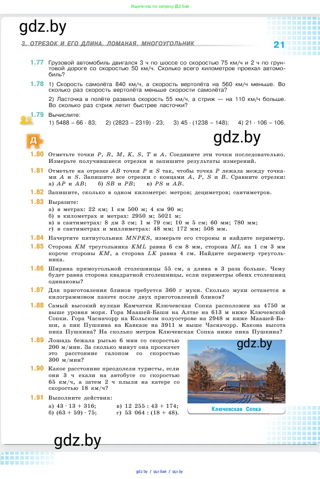 Математика, 5 класс Учебник, авторы: Виленкин Наум Яковлевич, Жохов Владимир Иванович, Чесноков Александр Семёнович, Александрова Лилия Александровна, Шварцбурд Семён Исаакович, издательство Просвещение, Москва, 2023, белого цвета, Часть 1, страница 21
