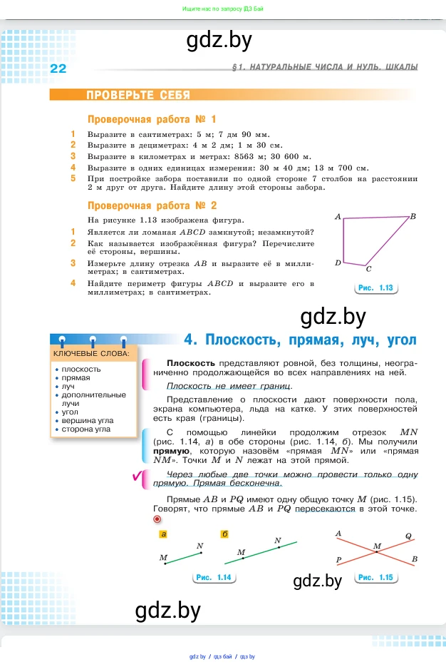 Математика, 5 класс Учебник, авторы: Виленкин Наум Яковлевич, Жохов Владимир Иванович, Чесноков Александр Семёнович, Александрова Лилия Александровна, Шварцбурд Семён Исаакович, издательство Просвещение, Москва, 2023, белого цвета, Часть 1, страница 22
