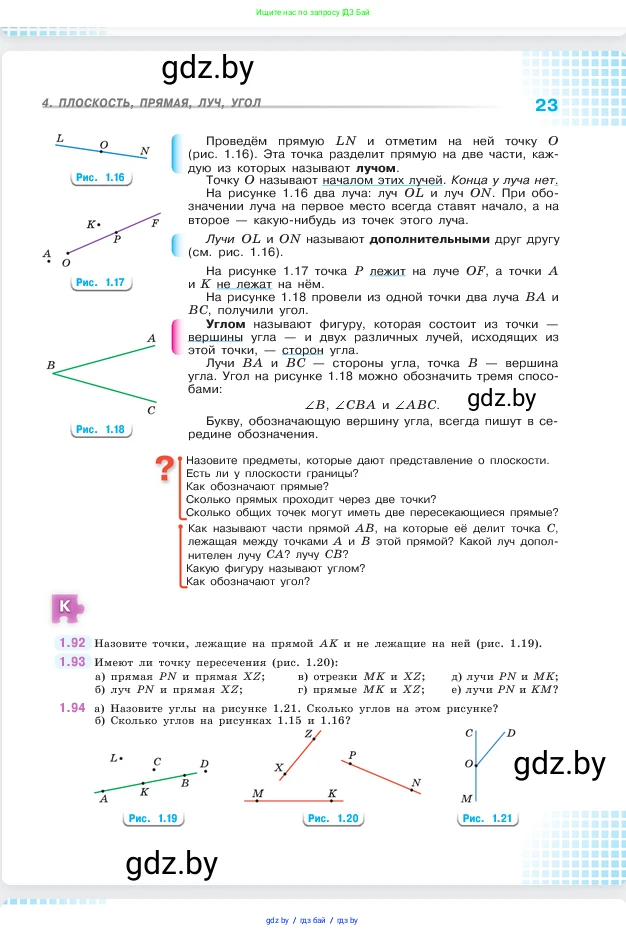 Математика, 5 класс Учебник, авторы: Виленкин Наум Яковлевич, Жохов Владимир Иванович, Чесноков Александр Семёнович, Александрова Лилия Александровна, Шварцбурд Семён Исаакович, издательство Просвещение, Москва, 2023, белого цвета, Часть 1, страница 23