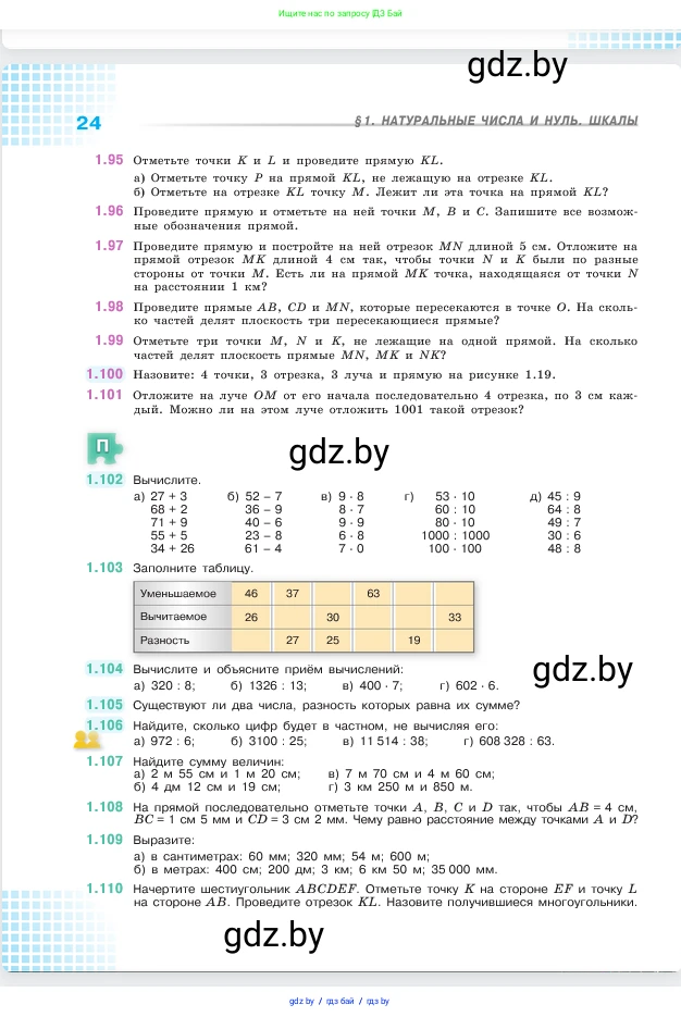 Математика, 5 класс Учебник, авторы: Виленкин Наум Яковлевич, Жохов Владимир Иванович, Чесноков Александр Семёнович, Александрова Лилия Александровна, Шварцбурд Семён Исаакович, издательство Просвещение, Москва, 2023, белого цвета, Часть 1, страница 24