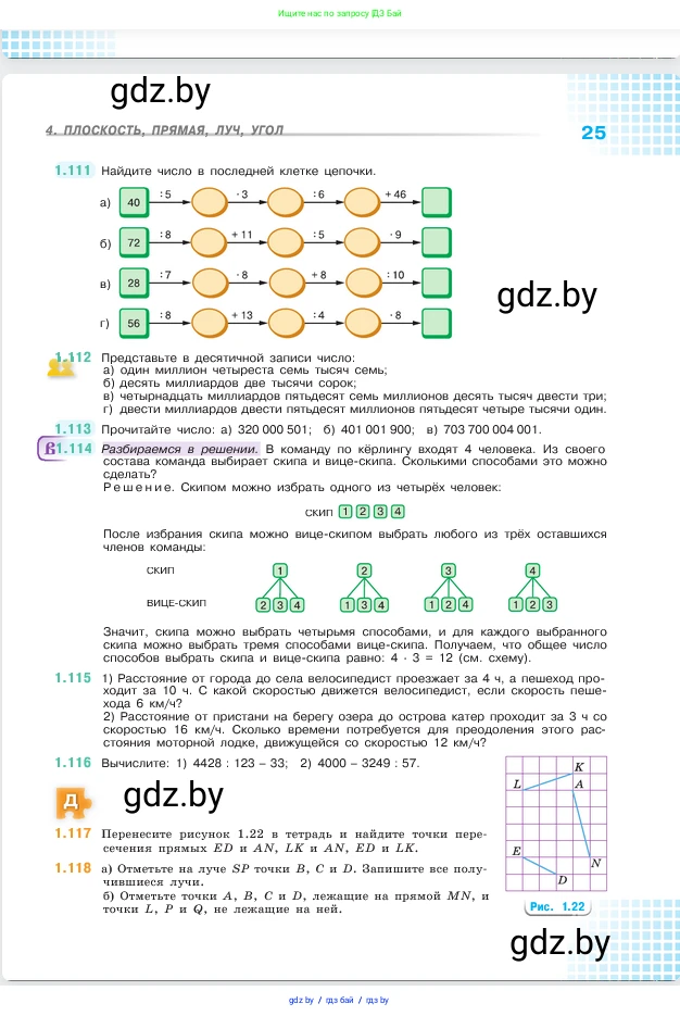 Математика, 5 класс Учебник, авторы: Виленкин Наум Яковлевич, Жохов Владимир Иванович, Чесноков Александр Семёнович, Александрова Лилия Александровна, Шварцбурд Семён Исаакович, издательство Просвещение, Москва, 2023, белого цвета, Часть 1, страница 25