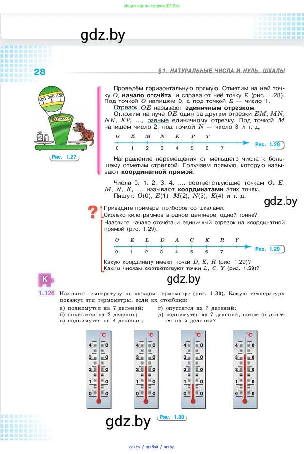 Математика, 5 класс Учебник, авторы: Виленкин Наум Яковлевич, Жохов Владимир Иванович, Чесноков Александр Семёнович, Александрова Лилия Александровна, Шварцбурд Семён Исаакович, издательство Просвещение, Москва, 2023, белого цвета, Часть 1, страница 28