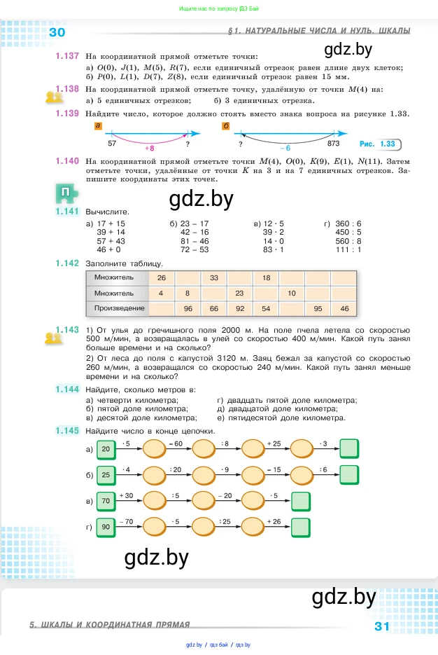 Математика, 5 класс Учебник, авторы: Виленкин Наум Яковлевич, Жохов Владимир Иванович, Чесноков Александр Семёнович, Александрова Лилия Александровна, Шварцбурд Семён Исаакович, издательство Просвещение, Москва, 2023, белого цвета, Часть 1, страница 30