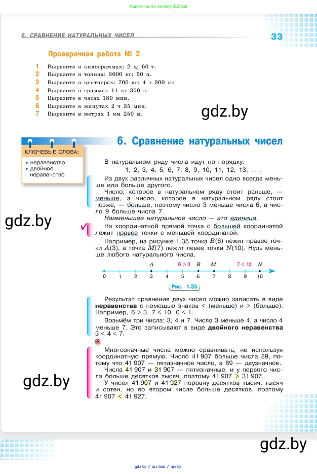 Математика, 5 класс Учебник, авторы: Виленкин Наум Яковлевич, Жохов Владимир Иванович, Чесноков Александр Семёнович, Александрова Лилия Александровна, Шварцбурд Семён Исаакович, издательство Просвещение, Москва, 2023, белого цвета, Часть 1, страница 33