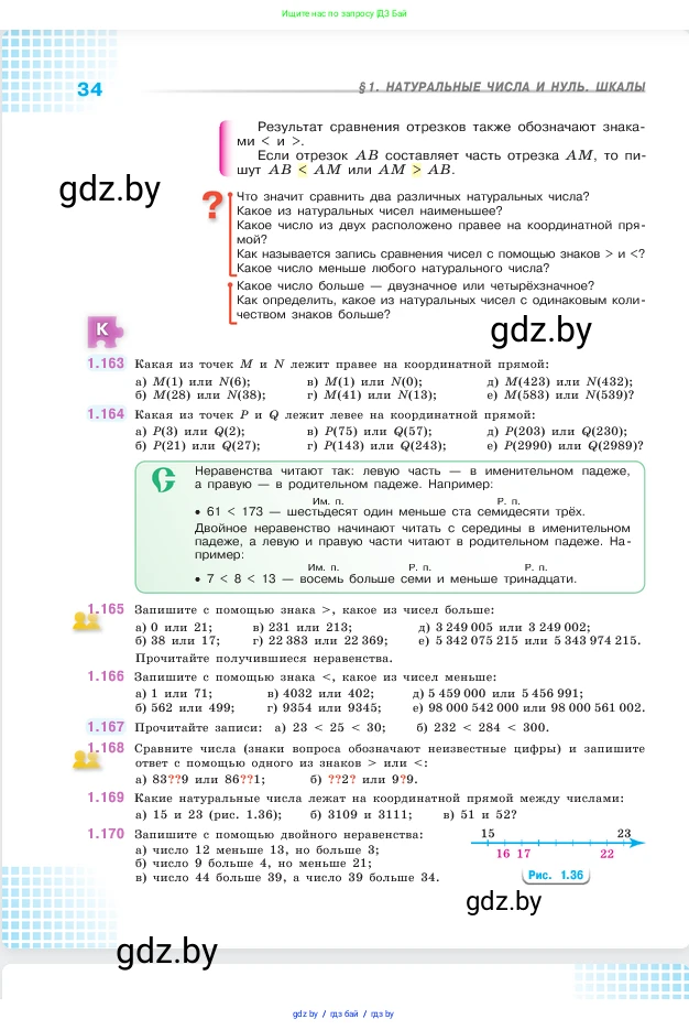 Математика, 5 класс Учебник, авторы: Виленкин Наум Яковлевич, Жохов Владимир Иванович, Чесноков Александр Семёнович, Александрова Лилия Александровна, Шварцбурд Семён Исаакович, издательство Просвещение, Москва, 2023, белого цвета, Часть 1, страница 34