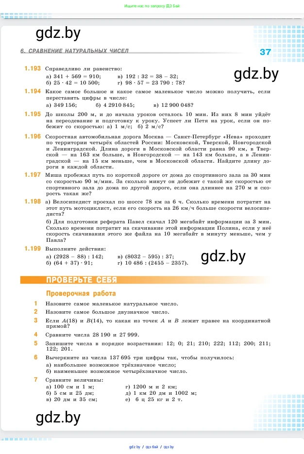 Математика, 5 класс Учебник, авторы: Виленкин Наум Яковлевич, Жохов Владимир Иванович, Чесноков Александр Семёнович, Александрова Лилия Александровна, Шварцбурд Семён Исаакович, издательство Просвещение, Москва, 2023, белого цвета, Часть 1, страница 37