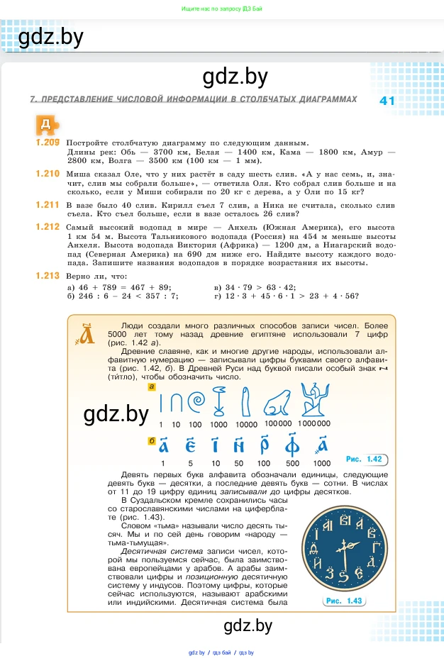 Математика, 5 класс Учебник, авторы: Виленкин Наум Яковлевич, Жохов Владимир Иванович, Чесноков Александр Семёнович, Александрова Лилия Александровна, Шварцбурд Семён Исаакович, издательство Просвещение, Москва, 2023, белого цвета, Часть 1, страница 41