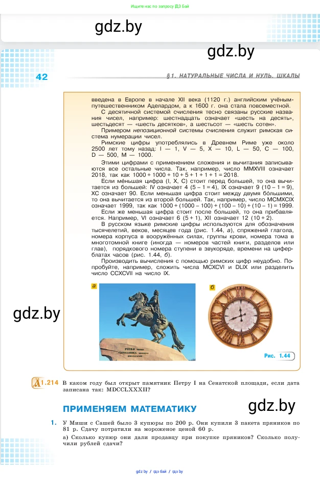 Математика, 5 класс Учебник, авторы: Виленкин Наум Яковлевич, Жохов Владимир Иванович, Чесноков Александр Семёнович, Александрова Лилия Александровна, Шварцбурд Семён Исаакович, издательство Просвещение, Москва, 2023, белого цвета, Часть 1, страница 42