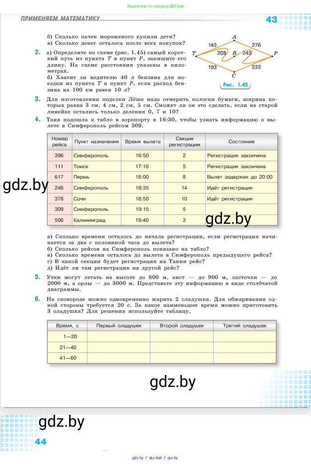 Математика, 5 класс Учебник, авторы: Виленкин Наум Яковлевич, Жохов Владимир Иванович, Чесноков Александр Семёнович, Александрова Лилия Александровна, Шварцбурд Семён Исаакович, издательство Просвещение, Москва, 2023, белого цвета, Часть 1, страница 43