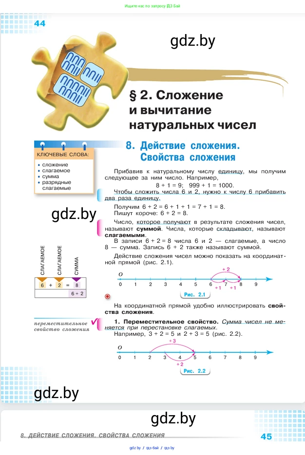 Математика, 5 класс Учебник, авторы: Виленкин Наум Яковлевич, Жохов Владимир Иванович, Чесноков Александр Семёнович, Александрова Лилия Александровна, Шварцбурд Семён Исаакович, издательство Просвещение, Москва, 2023, белого цвета, страница 44
