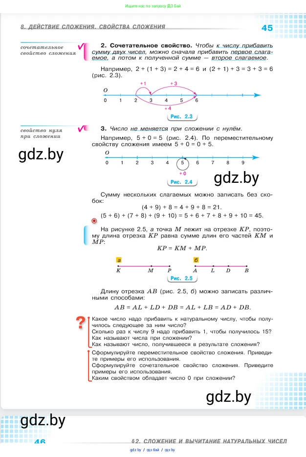 Математика, 5 класс Учебник, авторы: Виленкин Наум Яковлевич, Жохов Владимир Иванович, Чесноков Александр Семёнович, Александрова Лилия Александровна, Шварцбурд Семён Исаакович, издательство Просвещение, Москва, 2023, белого цвета, Часть 1, страница 45
