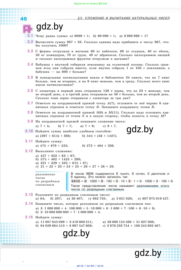 Математика, 5 класс Учебник, авторы: Виленкин Наум Яковлевич, Жохов Владимир Иванович, Чесноков Александр Семёнович, Александрова Лилия Александровна, Шварцбурд Семён Исаакович, издательство Просвещение, Москва, 2023, белого цвета, Часть 1, страница 46
