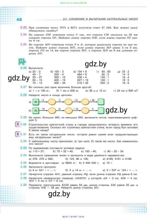 Математика, 5 класс Учебник, авторы: Виленкин Наум Яковлевич, Жохов Владимир Иванович, Чесноков Александр Семёнович, Александрова Лилия Александровна, Шварцбурд Семён Исаакович, издательство Просвещение, Москва, 2023, белого цвета, Часть 1, страница 48