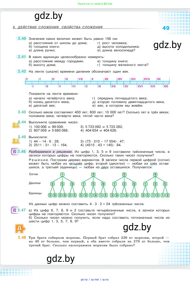 Математика, 5 класс Учебник, авторы: Виленкин Наум Яковлевич, Жохов Владимир Иванович, Чесноков Александр Семёнович, Александрова Лилия Александровна, Шварцбурд Семён Исаакович, издательство Просвещение, Москва, 2023, белого цвета, Часть 1, страница 49