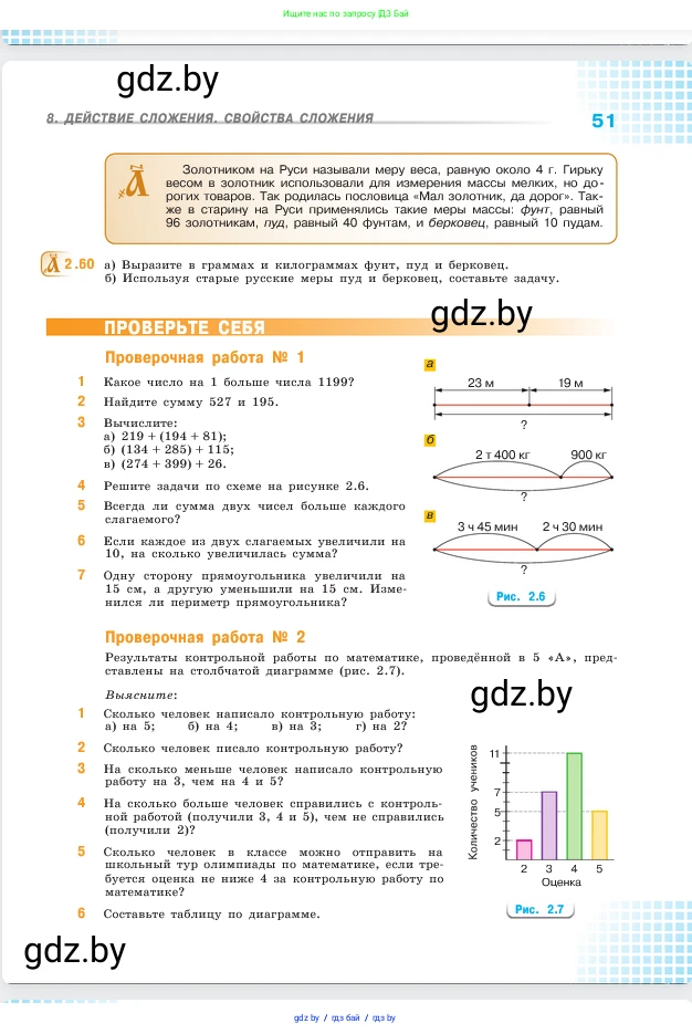 Математика, 5 класс Учебник, авторы: Виленкин Наум Яковлевич, Жохов Владимир Иванович, Чесноков Александр Семёнович, Александрова Лилия Александровна, Шварцбурд Семён Исаакович, издательство Просвещение, Москва, 2023, белого цвета, Часть 1, страница 51
