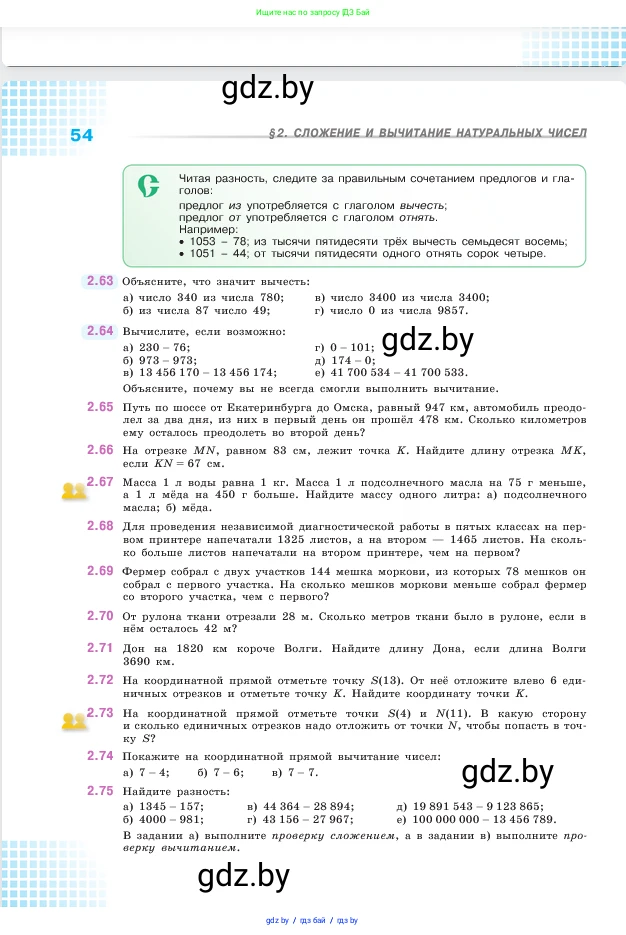 Математика, 5 класс Учебник, авторы: Виленкин Наум Яковлевич, Жохов Владимир Иванович, Чесноков Александр Семёнович, Александрова Лилия Александровна, Шварцбурд Семён Исаакович, издательство Просвещение, Москва, 2023, белого цвета, Часть 1, страница 54