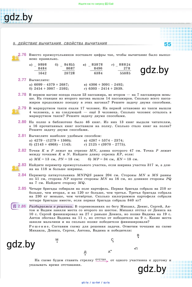 Математика, 5 класс Учебник, авторы: Виленкин Наум Яковлевич, Жохов Владимир Иванович, Чесноков Александр Семёнович, Александрова Лилия Александровна, Шварцбурд Семён Исаакович, издательство Просвещение, Москва, 2023, белого цвета, Часть 1, страница 55
