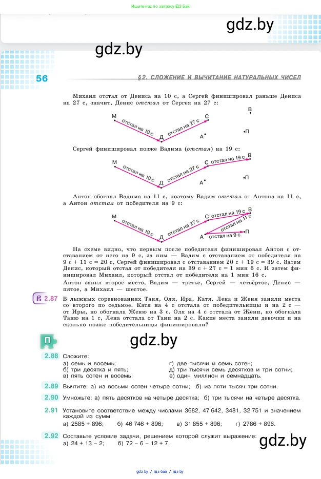 Математика, 5 класс Учебник, авторы: Виленкин Наум Яковлевич, Жохов Владимир Иванович, Чесноков Александр Семёнович, Александрова Лилия Александровна, Шварцбурд Семён Исаакович, издательство Просвещение, Москва, 2023, белого цвета, Часть 1, страница 56