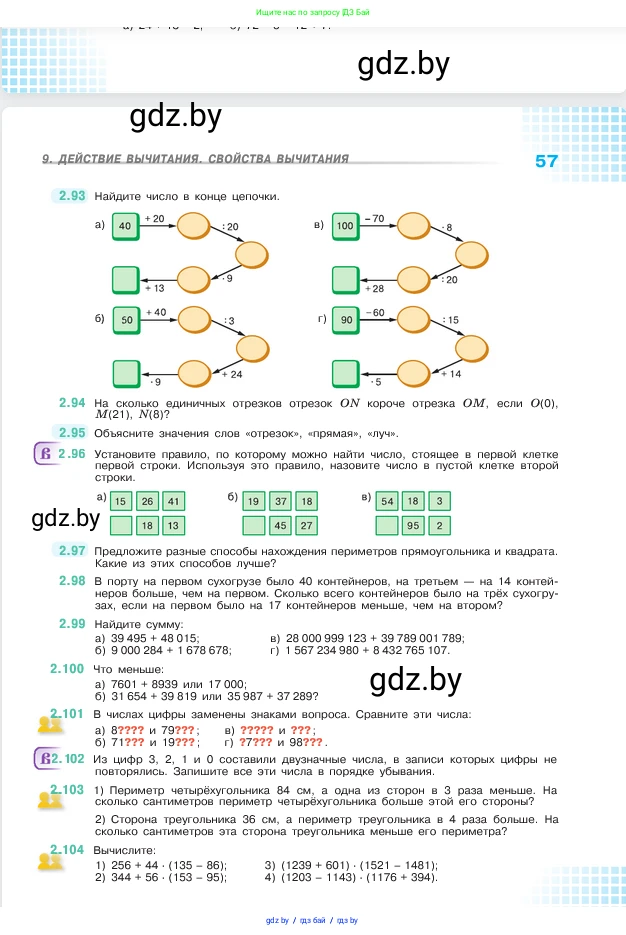 Математика, 5 класс Учебник, авторы: Виленкин Наум Яковлевич, Жохов Владимир Иванович, Чесноков Александр Семёнович, Александрова Лилия Александровна, Шварцбурд Семён Исаакович, издательство Просвещение, Москва, 2023, белого цвета, Часть 1, страница 57