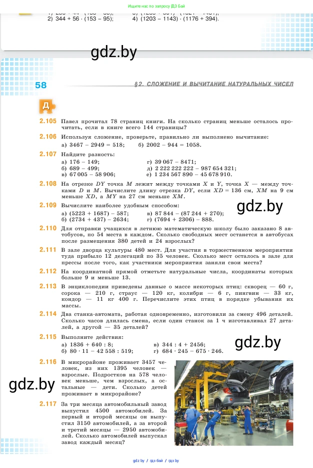 Математика, 5 класс Учебник, авторы: Виленкин Наум Яковлевич, Жохов Владимир Иванович, Чесноков Александр Семёнович, Александрова Лилия Александровна, Шварцбурд Семён Исаакович, издательство Просвещение, Москва, 2023, белого цвета, Часть 1, страница 58