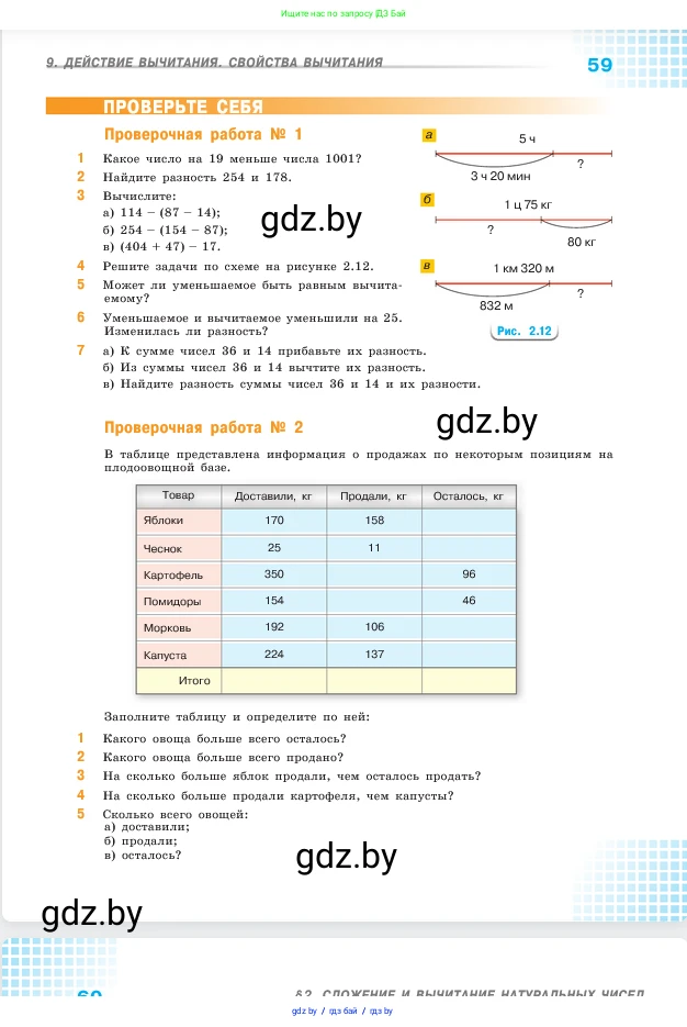 Математика, 5 класс Учебник, авторы: Виленкин Наум Яковлевич, Жохов Владимир Иванович, Чесноков Александр Семёнович, Александрова Лилия Александровна, Шварцбурд Семён Исаакович, издательство Просвещение, Москва, 2023, белого цвета, Часть 1, страница 59