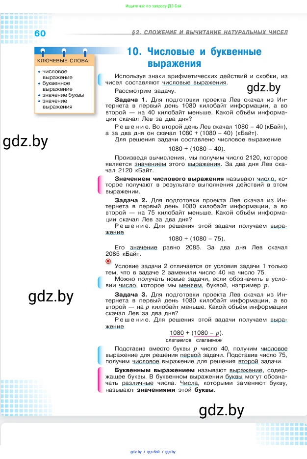 Математика, 5 класс Учебник, авторы: Виленкин Наум Яковлевич, Жохов Владимир Иванович, Чесноков Александр Семёнович, Александрова Лилия Александровна, Шварцбурд Семён Исаакович, издательство Просвещение, Москва, 2023, белого цвета, страница 60