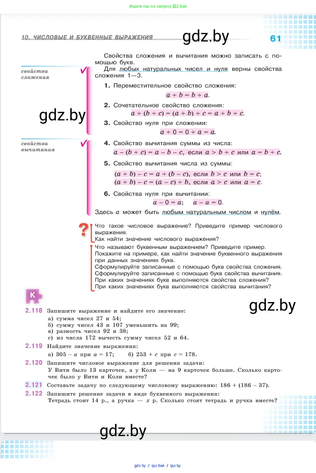 Математика, 5 класс Учебник, авторы: Виленкин Наум Яковлевич, Жохов Владимир Иванович, Чесноков Александр Семёнович, Александрова Лилия Александровна, Шварцбурд Семён Исаакович, издательство Просвещение, Москва, 2023, белого цвета, Часть 1, страница 61