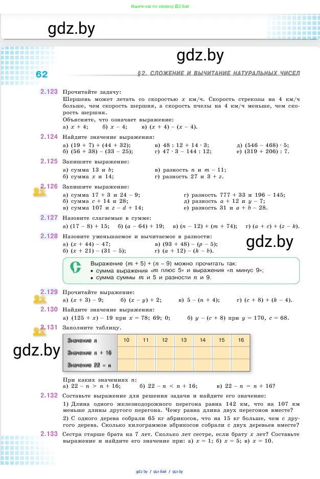 Математика, 5 класс Учебник, авторы: Виленкин Наум Яковлевич, Жохов Владимир Иванович, Чесноков Александр Семёнович, Александрова Лилия Александровна, Шварцбурд Семён Исаакович, издательство Просвещение, Москва, 2023, белого цвета, Часть 1, страница 62