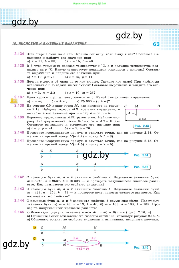 Математика, 5 класс Учебник, авторы: Виленкин Наум Яковлевич, Жохов Владимир Иванович, Чесноков Александр Семёнович, Александрова Лилия Александровна, Шварцбурд Семён Исаакович, издательство Просвещение, Москва, 2023, белого цвета, Часть 1, страница 63