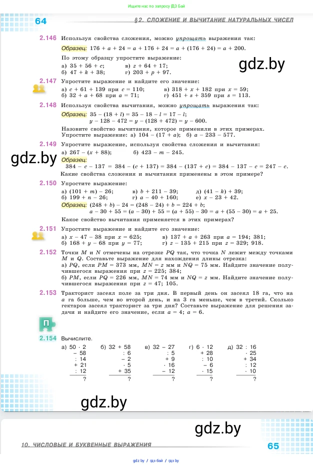 Математика, 5 класс Учебник, авторы: Виленкин Наум Яковлевич, Жохов Владимир Иванович, Чесноков Александр Семёнович, Александрова Лилия Александровна, Шварцбурд Семён Исаакович, издательство Просвещение, Москва, 2023, белого цвета, Часть 1, страница 64