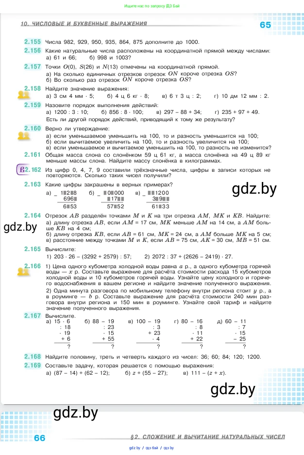Математика, 5 класс Учебник, авторы: Виленкин Наум Яковлевич, Жохов Владимир Иванович, Чесноков Александр Семёнович, Александрова Лилия Александровна, Шварцбурд Семён Исаакович, издательство Просвещение, Москва, 2023, белого цвета, Часть 1, страница 65