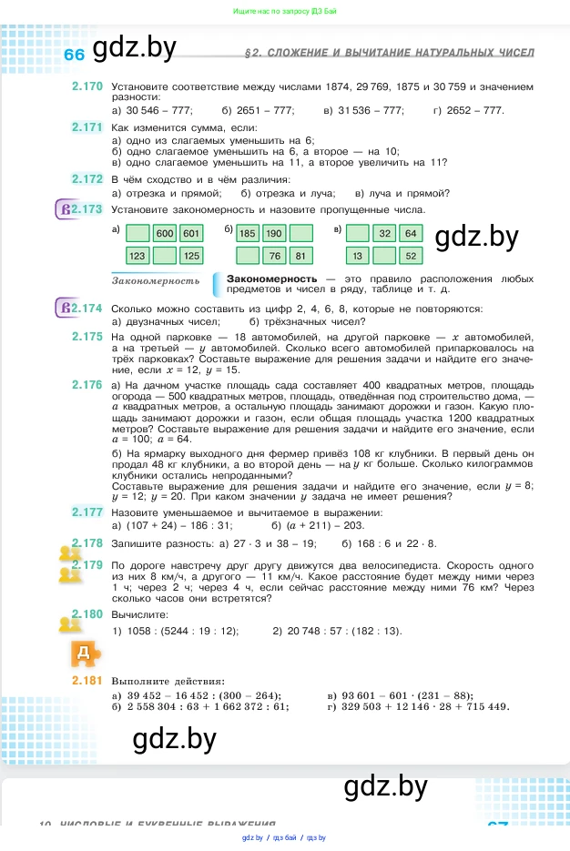 Математика, 5 класс Учебник, авторы: Виленкин Наум Яковлевич, Жохов Владимир Иванович, Чесноков Александр Семёнович, Александрова Лилия Александровна, Шварцбурд Семён Исаакович, издательство Просвещение, Москва, 2023, белого цвета, Часть 1, страница 66