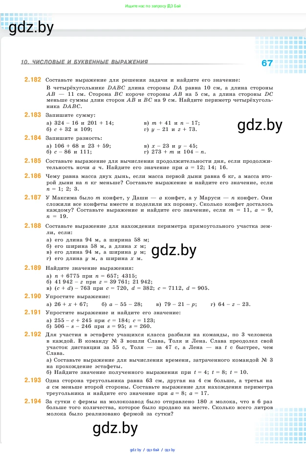 Математика, 5 класс Учебник, авторы: Виленкин Наум Яковлевич, Жохов Владимир Иванович, Чесноков Александр Семёнович, Александрова Лилия Александровна, Шварцбурд Семён Исаакович, издательство Просвещение, Москва, 2023, белого цвета, Часть 1, страница 67