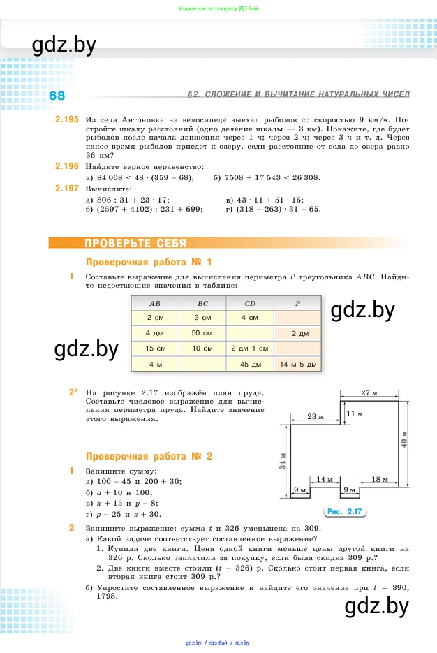 Математика, 5 класс Учебник, авторы: Виленкин Наум Яковлевич, Жохов Владимир Иванович, Чесноков Александр Семёнович, Александрова Лилия Александровна, Шварцбурд Семён Исаакович, издательство Просвещение, Москва, 2023, белого цвета, Часть 1, страница 68