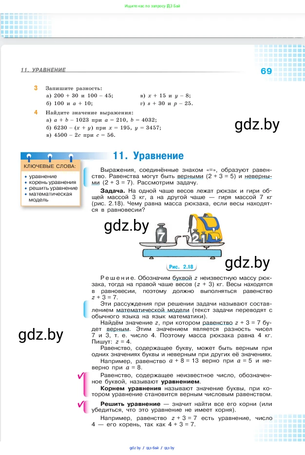 Математика, 5 класс Учебник, авторы: Виленкин Наум Яковлевич, Жохов Владимир Иванович, Чесноков Александр Семёнович, Александрова Лилия Александровна, Шварцбурд Семён Исаакович, издательство Просвещение, Москва, 2023, белого цвета, Часть 1, страница 69