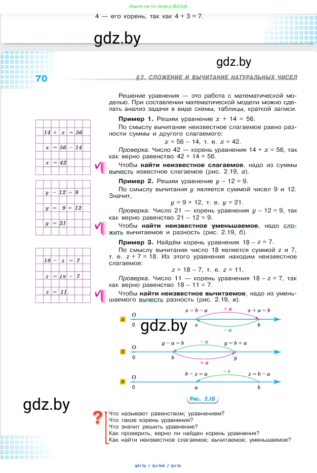 Математика, 5 класс Учебник, авторы: Виленкин Наум Яковлевич, Жохов Владимир Иванович, Чесноков Александр Семёнович, Александрова Лилия Александровна, Шварцбурд Семён Исаакович, издательство Просвещение, Москва, 2023, белого цвета, Часть 1, страница 70
