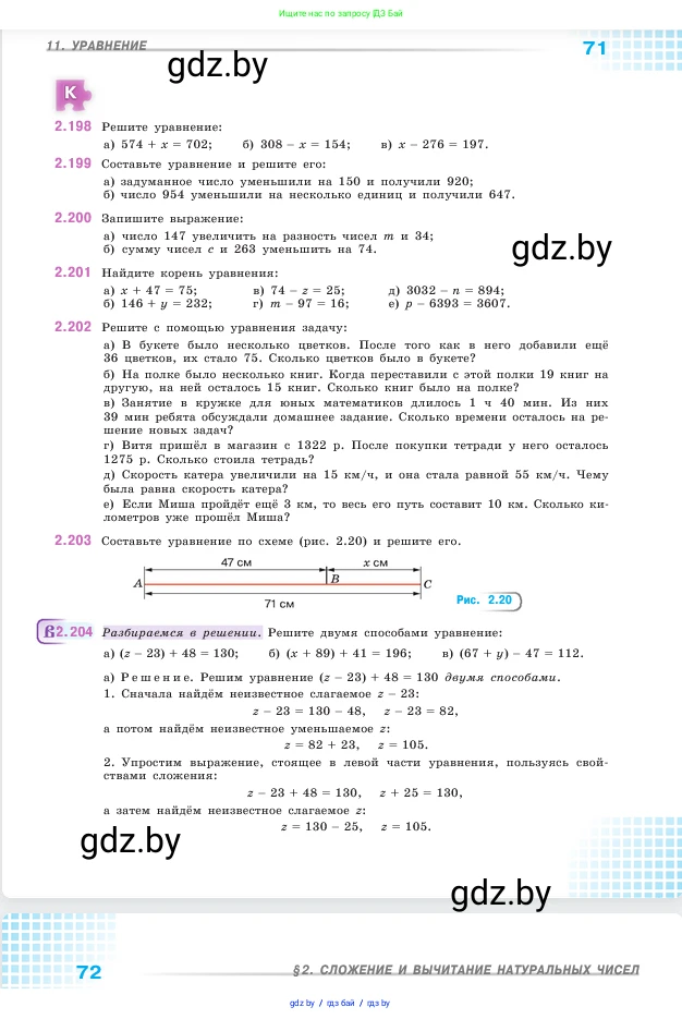 Математика, 5 класс Учебник, авторы: Виленкин Наум Яковлевич, Жохов Владимир Иванович, Чесноков Александр Семёнович, Александрова Лилия Александровна, Шварцбурд Семён Исаакович, издательство Просвещение, Москва, 2023, белого цвета, Часть 1, страница 71