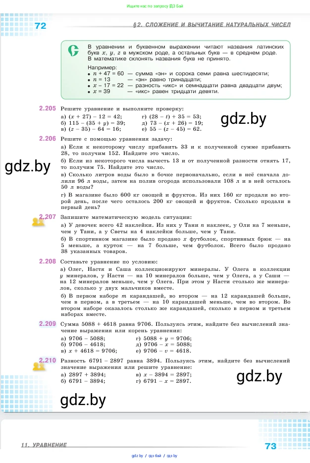 Математика, 5 класс Учебник, авторы: Виленкин Наум Яковлевич, Жохов Владимир Иванович, Чесноков Александр Семёнович, Александрова Лилия Александровна, Шварцбурд Семён Исаакович, издательство Просвещение, Москва, 2023, белого цвета, Часть 1, страница 72