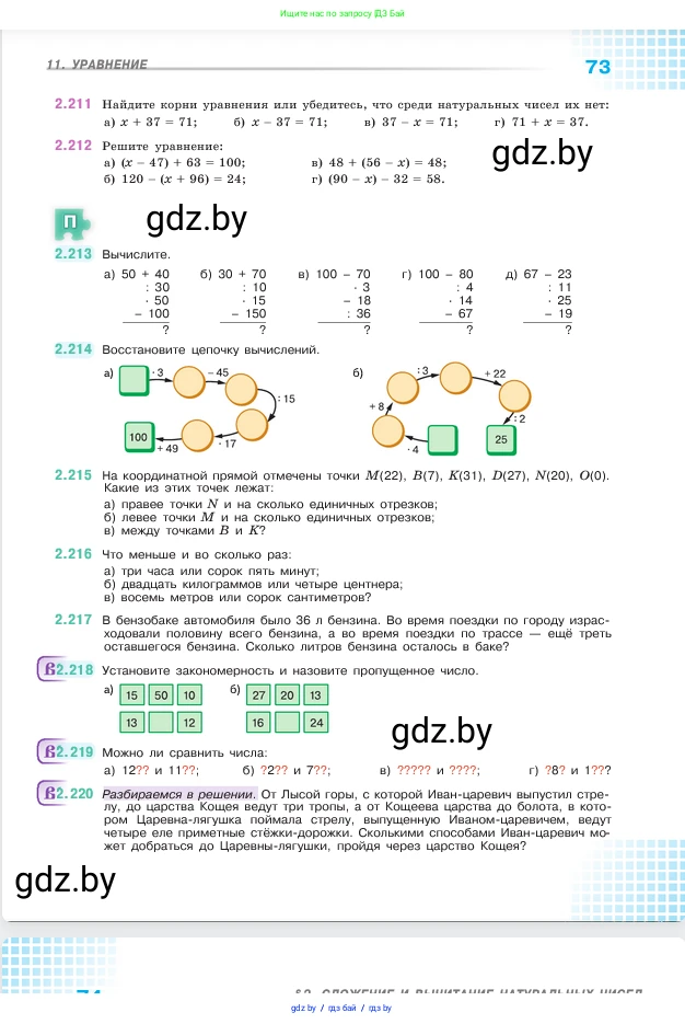 Математика, 5 класс Учебник, авторы: Виленкин Наум Яковлевич, Жохов Владимир Иванович, Чесноков Александр Семёнович, Александрова Лилия Александровна, Шварцбурд Семён Исаакович, издательство Просвещение, Москва, 2023, белого цвета, Часть 1, страница 73