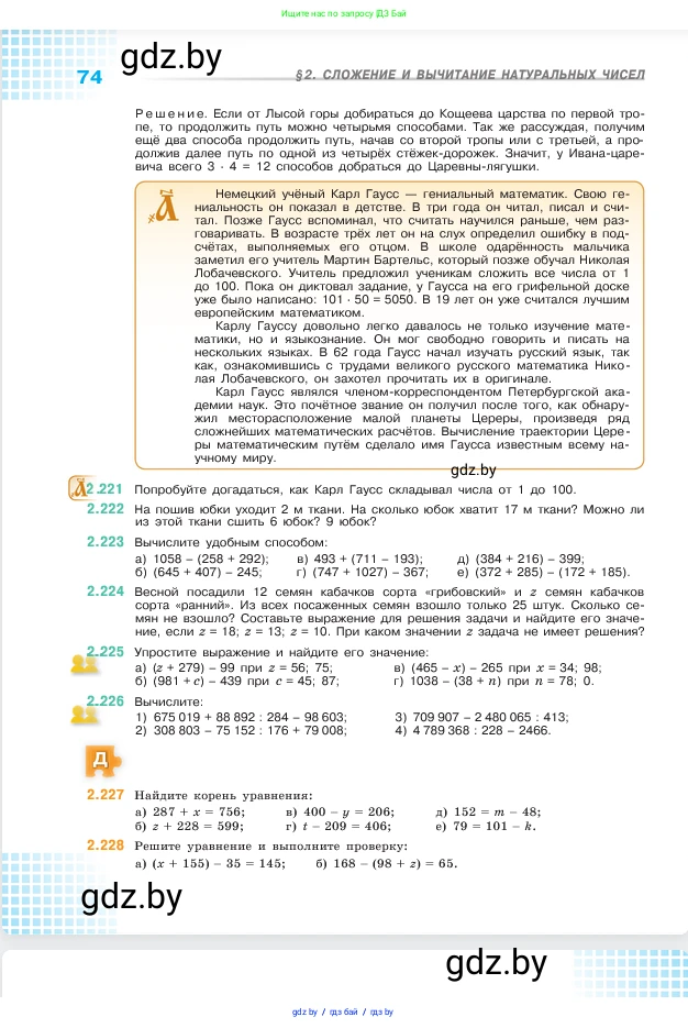 Математика, 5 класс Учебник, авторы: Виленкин Наум Яковлевич, Жохов Владимир Иванович, Чесноков Александр Семёнович, Александрова Лилия Александровна, Шварцбурд Семён Исаакович, издательство Просвещение, Москва, 2023, белого цвета, Часть 1, страница 74