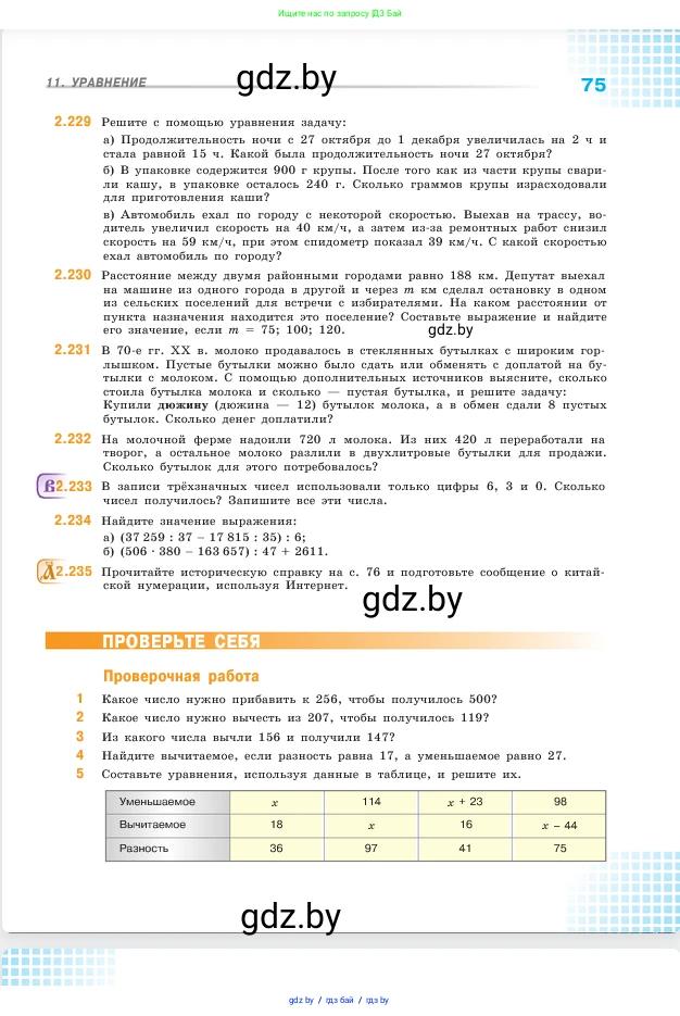 Математика, 5 класс Учебник, авторы: Виленкин Наум Яковлевич, Жохов Владимир Иванович, Чесноков Александр Семёнович, Александрова Лилия Александровна, Шварцбурд Семён Исаакович, издательство Просвещение, Москва, 2023, белого цвета, Часть 1, страница 75