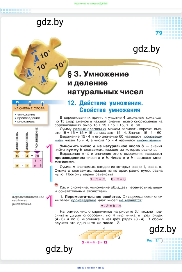 Математика, 5 класс Учебник, авторы: Виленкин Наум Яковлевич, Жохов Владимир Иванович, Чесноков Александр Семёнович, Александрова Лилия Александровна, Шварцбурд Семён Исаакович, издательство Просвещение, Москва, 2023, белого цвета, страница 79
