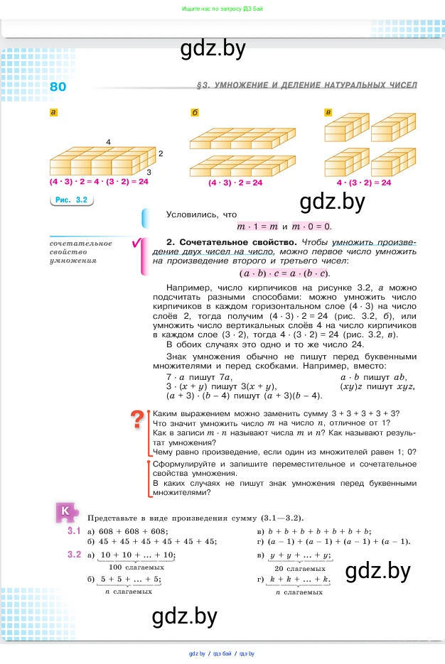 Математика, 5 класс Учебник, авторы: Виленкин Наум Яковлевич, Жохов Владимир Иванович, Чесноков Александр Семёнович, Александрова Лилия Александровна, Шварцбурд Семён Исаакович, издательство Просвещение, Москва, 2023, белого цвета, Часть 1, страница 80