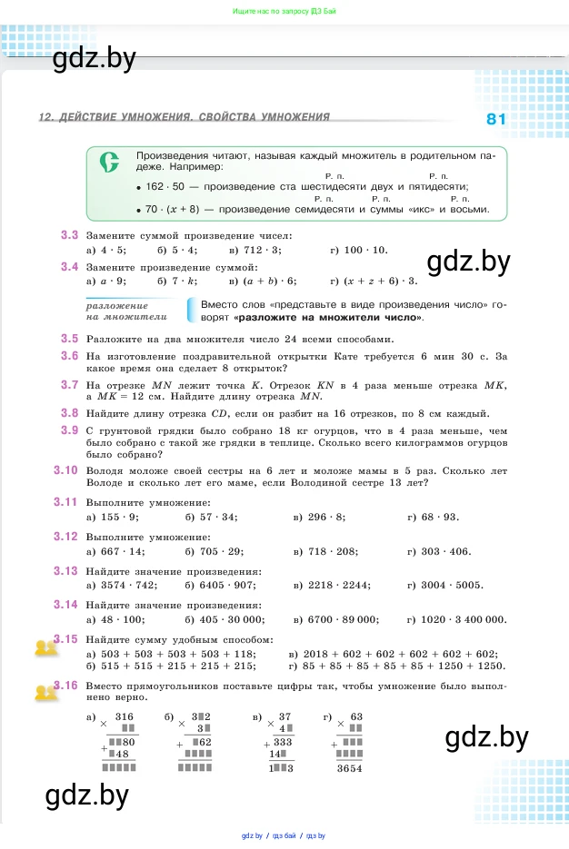 Математика, 5 класс Учебник, авторы: Виленкин Наум Яковлевич, Жохов Владимир Иванович, Чесноков Александр Семёнович, Александрова Лилия Александровна, Шварцбурд Семён Исаакович, издательство Просвещение, Москва, 2023, белого цвета, Часть 1, страница 81