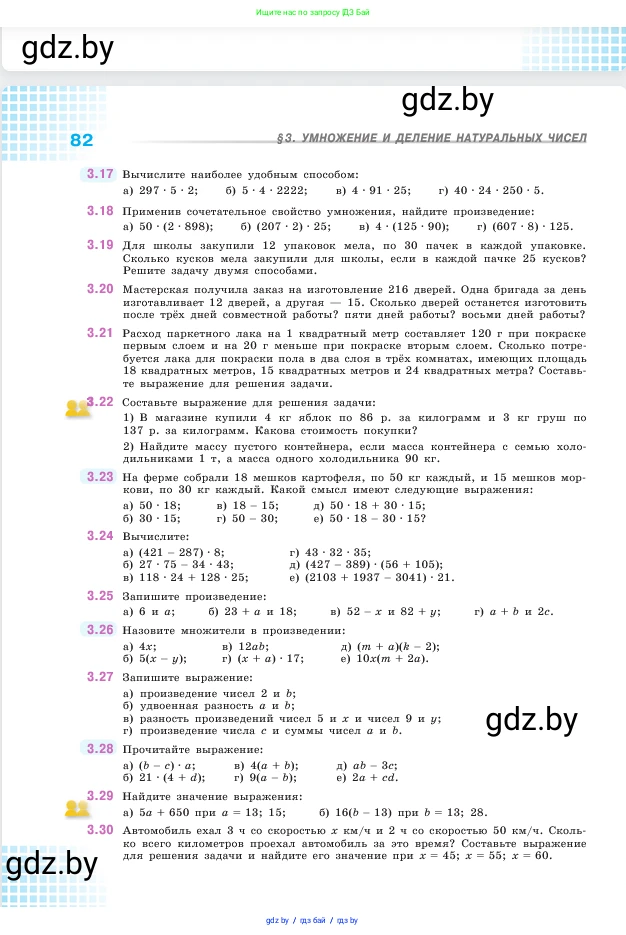 Математика, 5 класс Учебник, авторы: Виленкин Наум Яковлевич, Жохов Владимир Иванович, Чесноков Александр Семёнович, Александрова Лилия Александровна, Шварцбурд Семён Исаакович, издательство Просвещение, Москва, 2023, белого цвета, Часть 1, страница 82